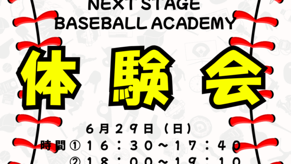 体験会開催！！