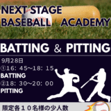 打撃&投球・送球イベントのお知らせ