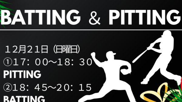 今年ラストイベント