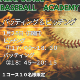 新年一発目のイベント