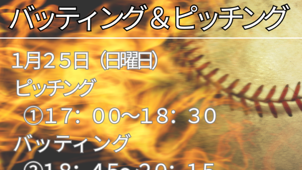 新年一発目のイベント