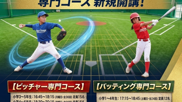 新規受講生募集