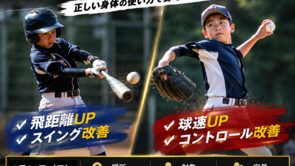 【小学生限定イベント開催⚾️】